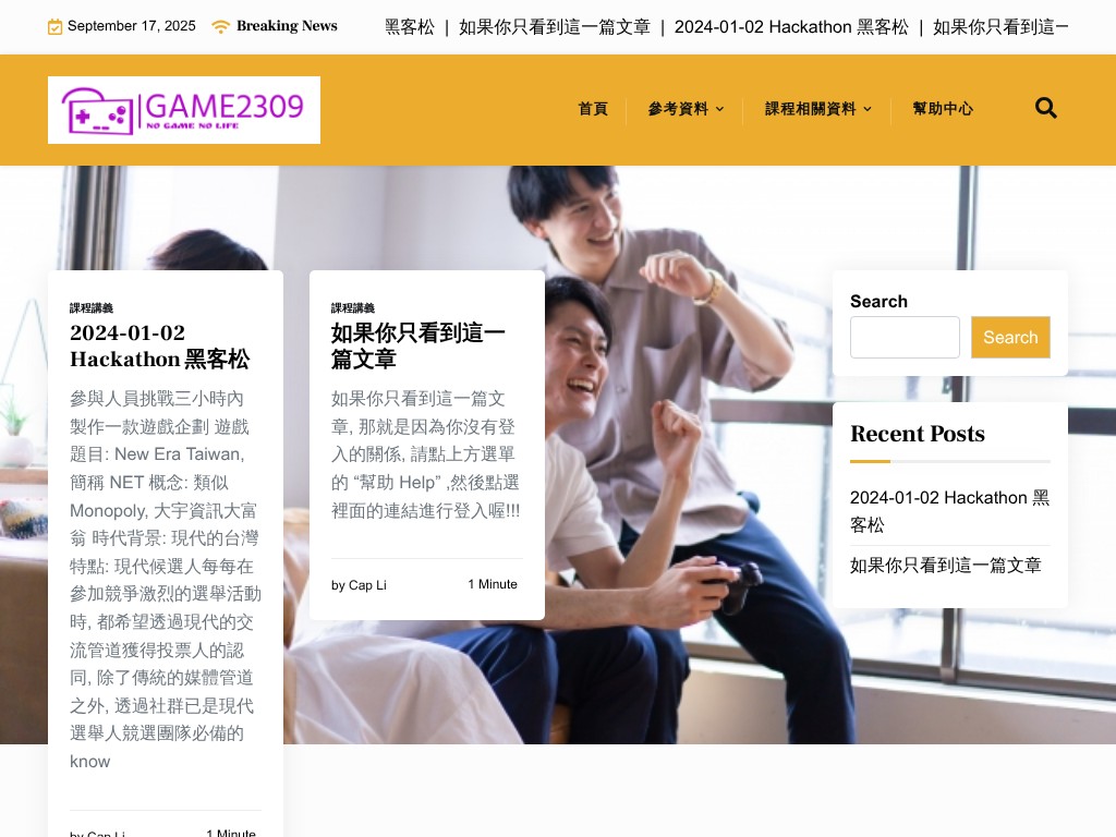 遊戲企劃與設計 網站截圖